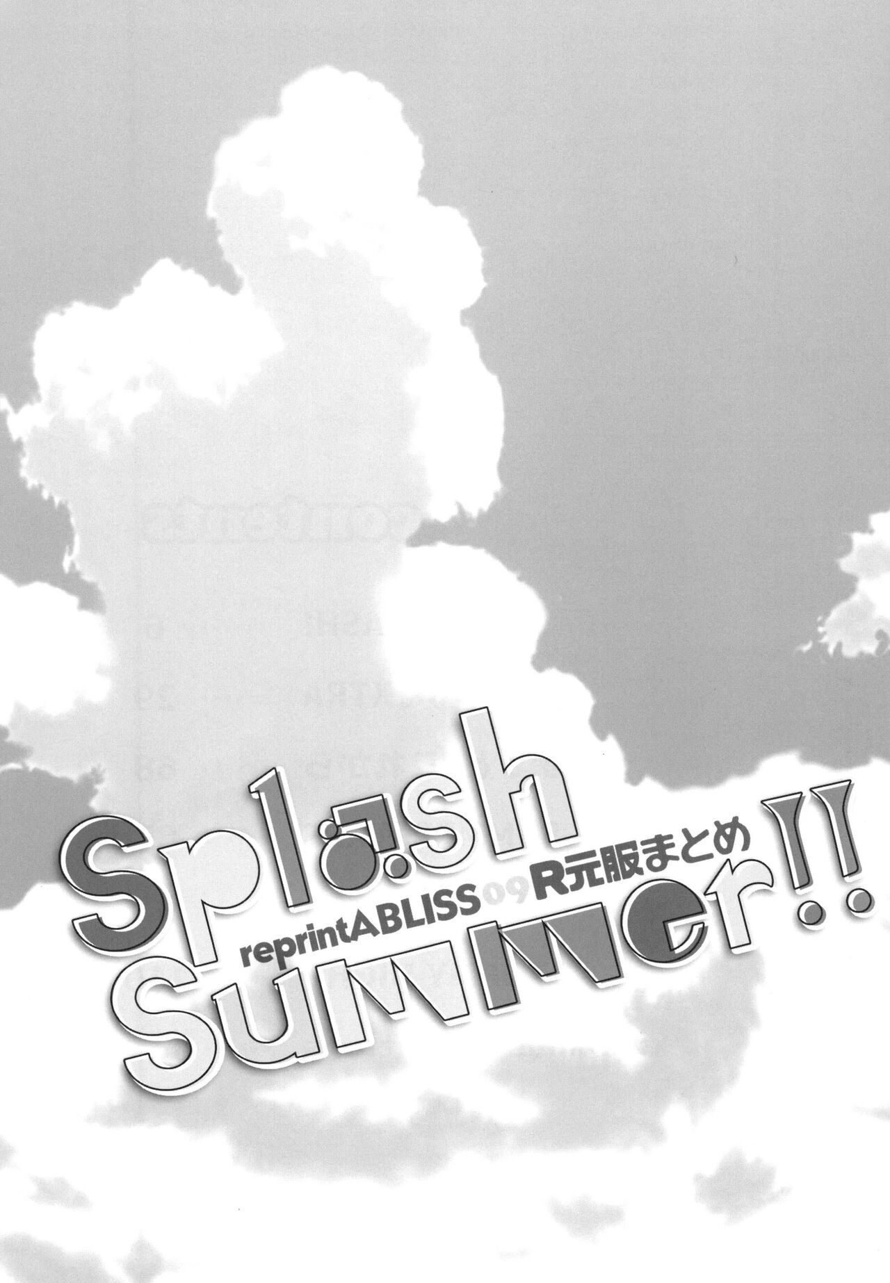 R元服総集編 SPLASH SUMMER!! page 3 full