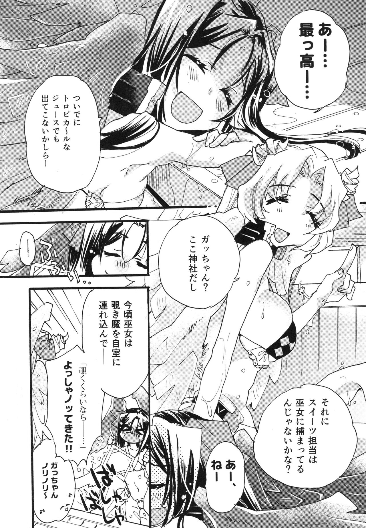 R元服総集編 SPLASH SUMMER!! page 7 full