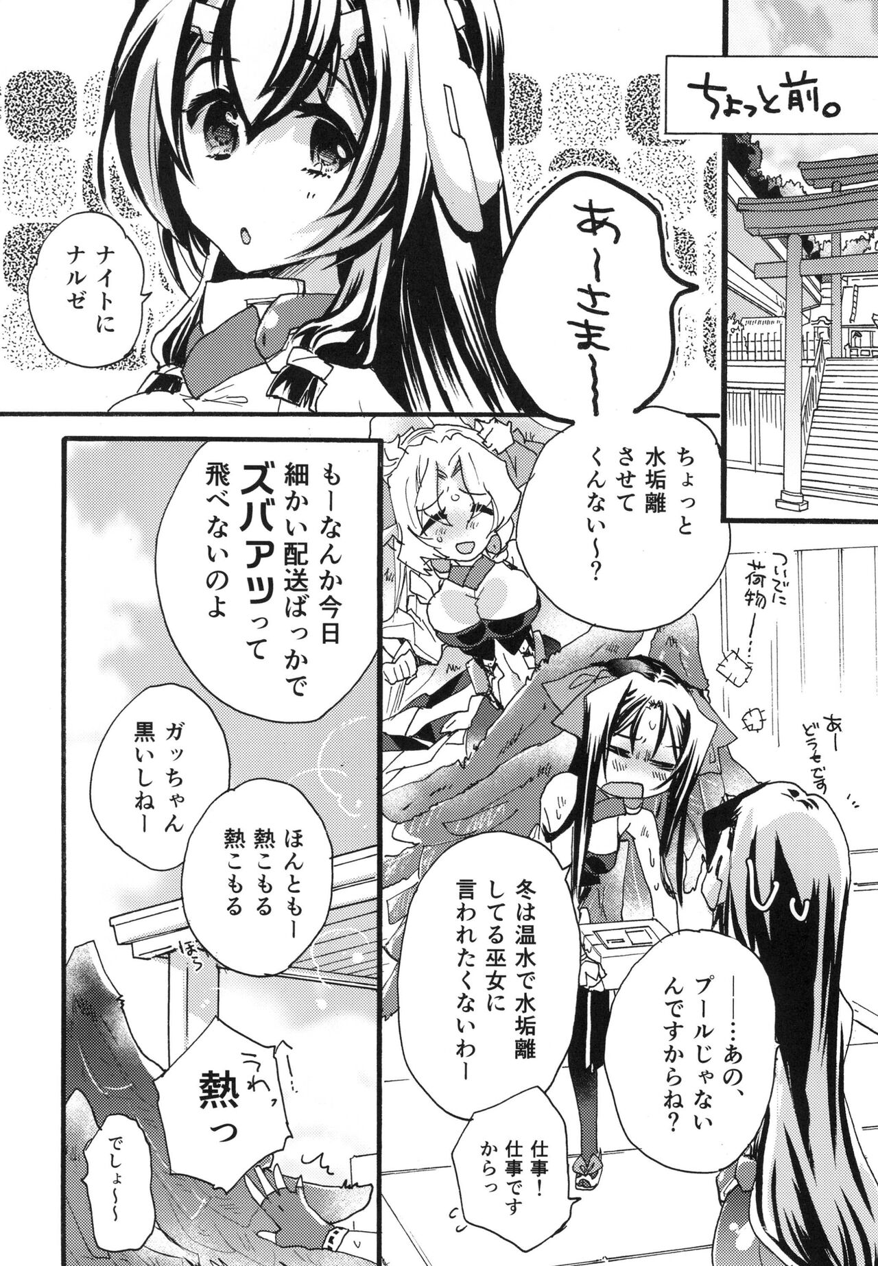 R元服総集編 SPLASH SUMMER!! page 8 full