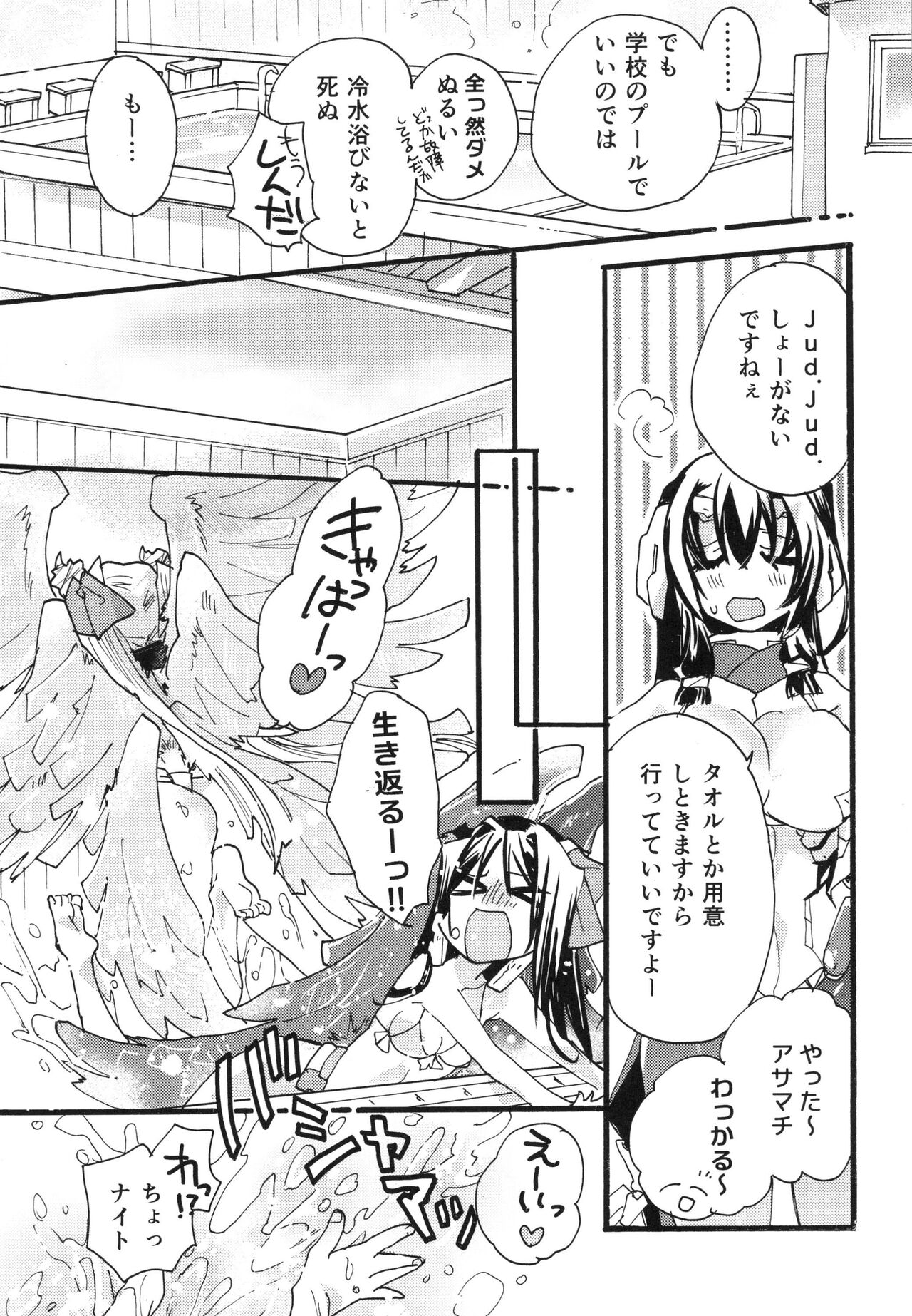R元服総集編 SPLASH SUMMER!! page 9 full