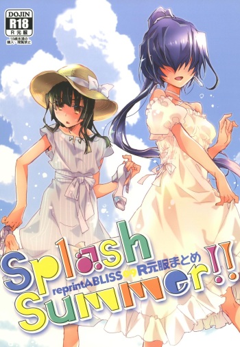 R元服総集編 SPLASH SUMMER!! cover