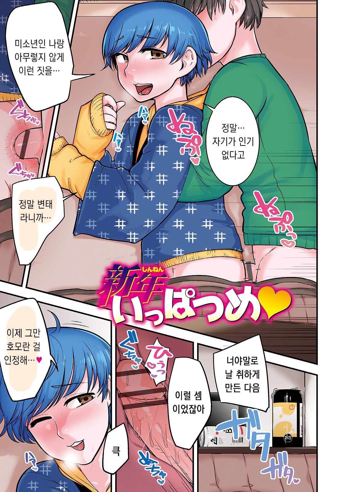 Sheets no Ue no Tenshi | 시트 위의 천사 page 4 full
