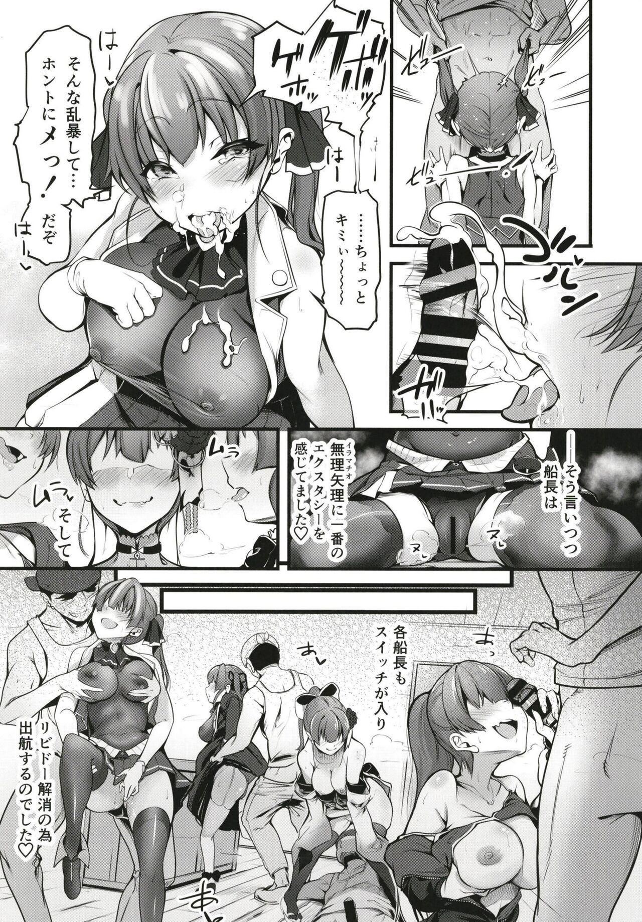 Senchou no  Shukkou Rankou Hon page 8 full