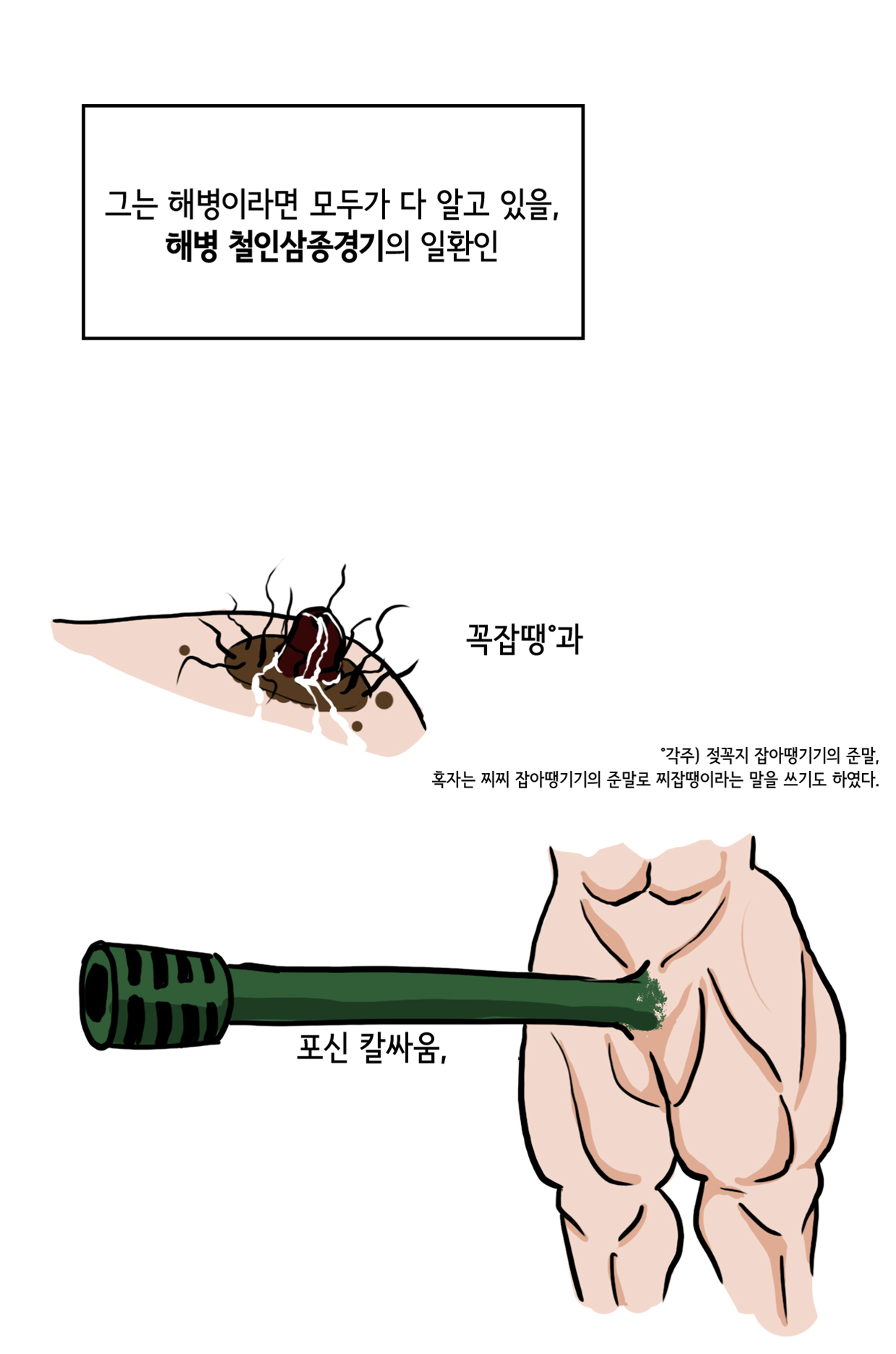 쾌흥태 해병의 성기난사 대소동 page 9 full