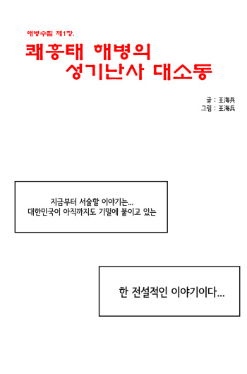 쾌흥태 해병의 성기난사 대소동 cover