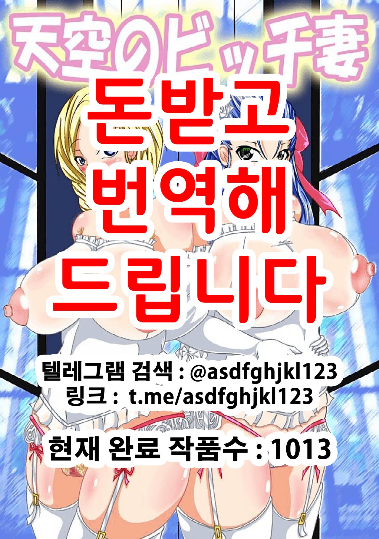 Tenkuu no Bitch Tsuma | 천공의 빗치아내 page 1 full