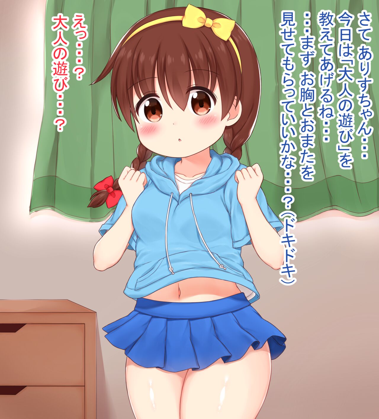 ありすちゃんとエッチなことしちゃお! page 8 full