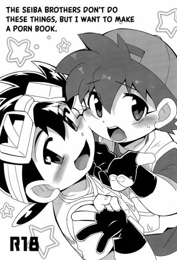 Seiba Kyoudai wa Konna Koto Shimasen Kedo, Usui Hon wa Dashitai.｜The Seiba Brothers Don’t Do These Things, But I Want to Make a Porn Book. cover