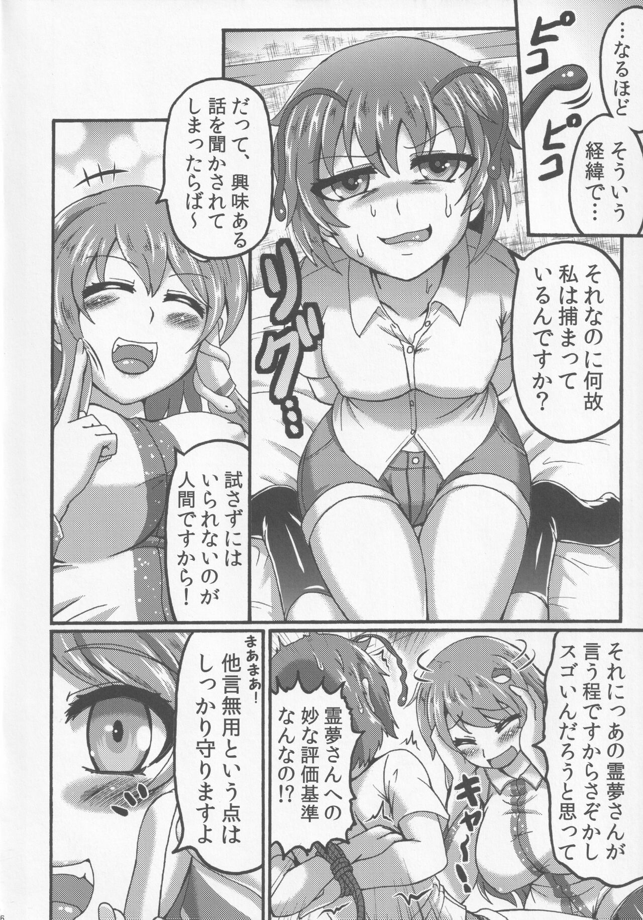 Sanae ga. page 5 full