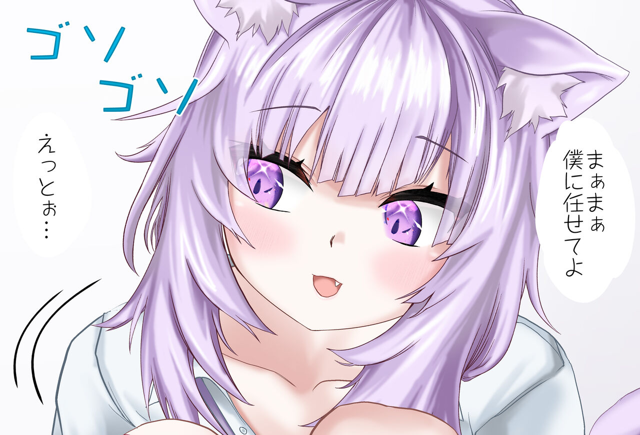 猫又おかゆちゃんと同棲生活 -オナサポ編- 完全版（猫又おかゆ） page 10 full