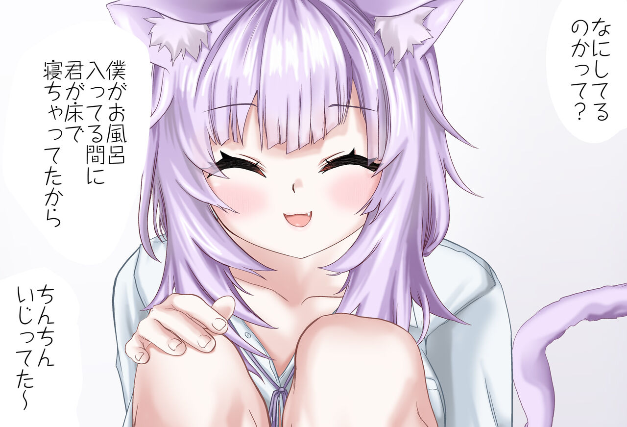 猫又おかゆちゃんと同棲生活 -オナサポ編- 完全版（猫又おかゆ） page 5 full