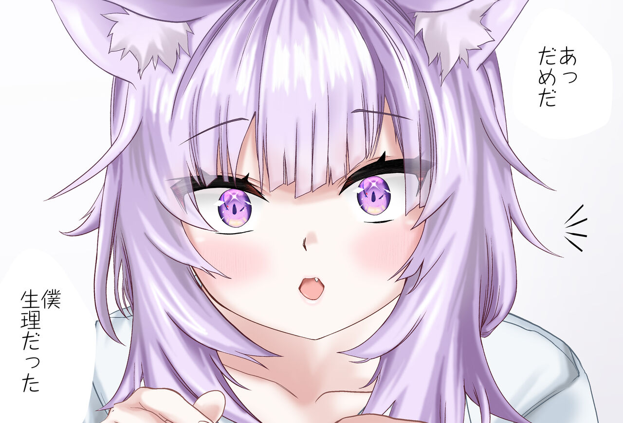 猫又おかゆちゃんと同棲生活 -オナサポ編- 完全版（猫又おかゆ） page 8 full