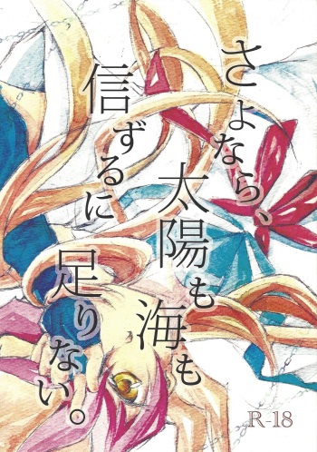 Sayonara, taiyo mo umi mo shinzuru ni tarinai. cover