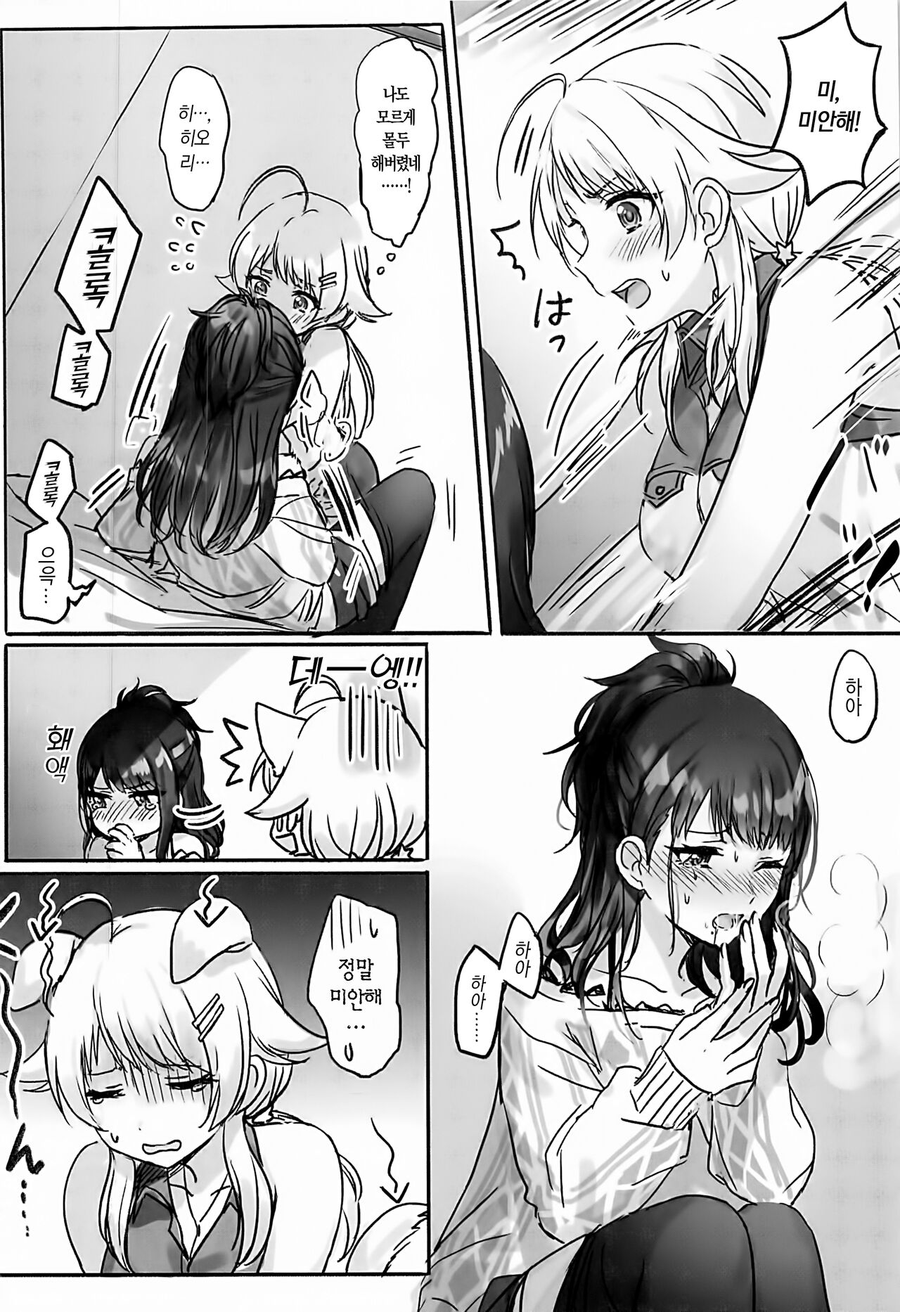Hachimiya-san to Kazano-san wa Sex ga Dekinai | 하치미야 씨와 카자노 씨는 섹스를 할 수 없어 page 10 full