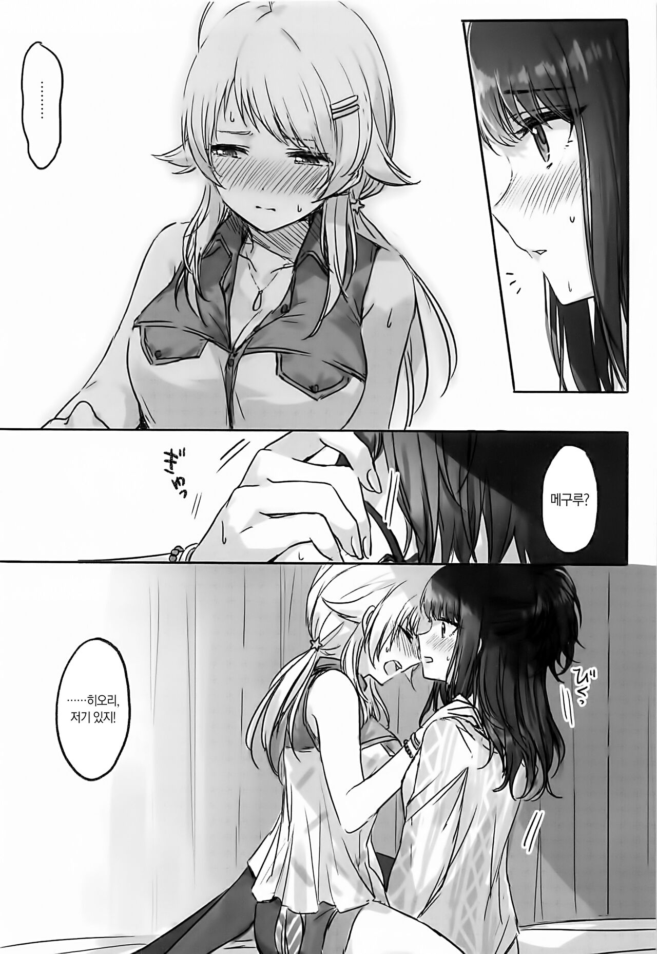 Hachimiya-san to Kazano-san wa Sex ga Dekinai | 하치미야 씨와 카자노 씨는 섹스를 할 수 없어 page 4 full