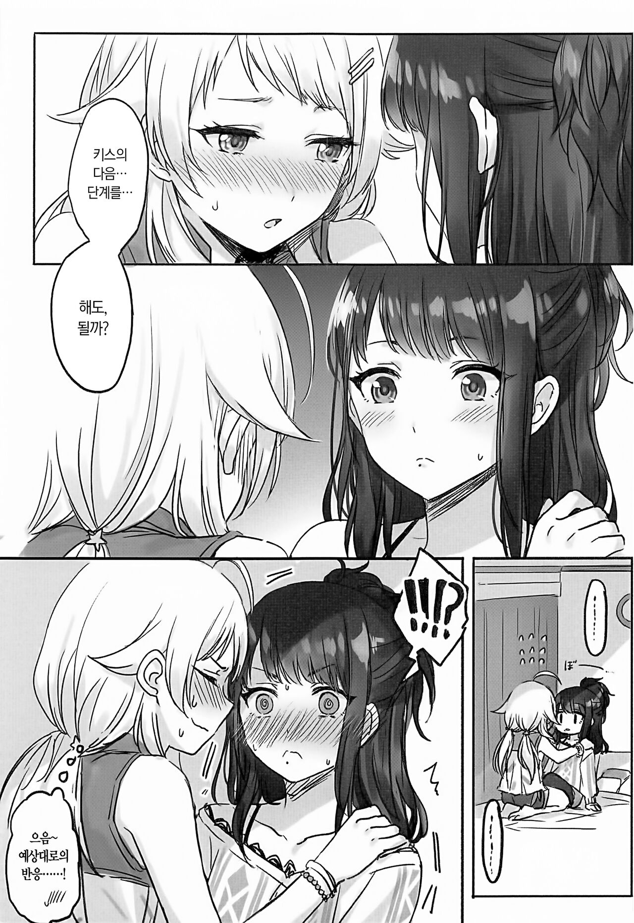 Hachimiya-san to Kazano-san wa Sex ga Dekinai | 하치미야 씨와 카자노 씨는 섹스를 할 수 없어 page 5 full