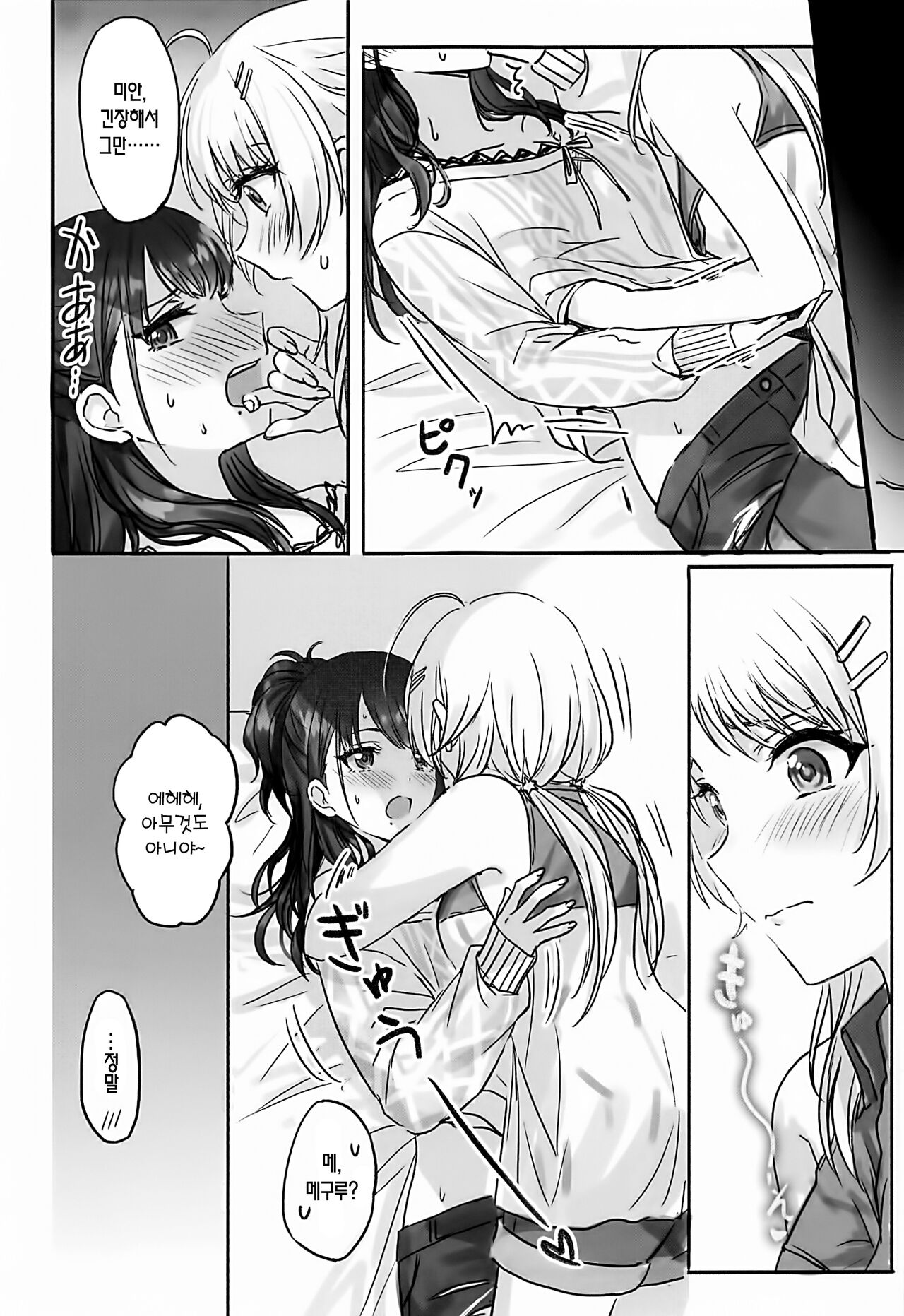 Hachimiya-san to Kazano-san wa Sex ga Dekinai | 하치미야 씨와 카자노 씨는 섹스를 할 수 없어 page 7 full