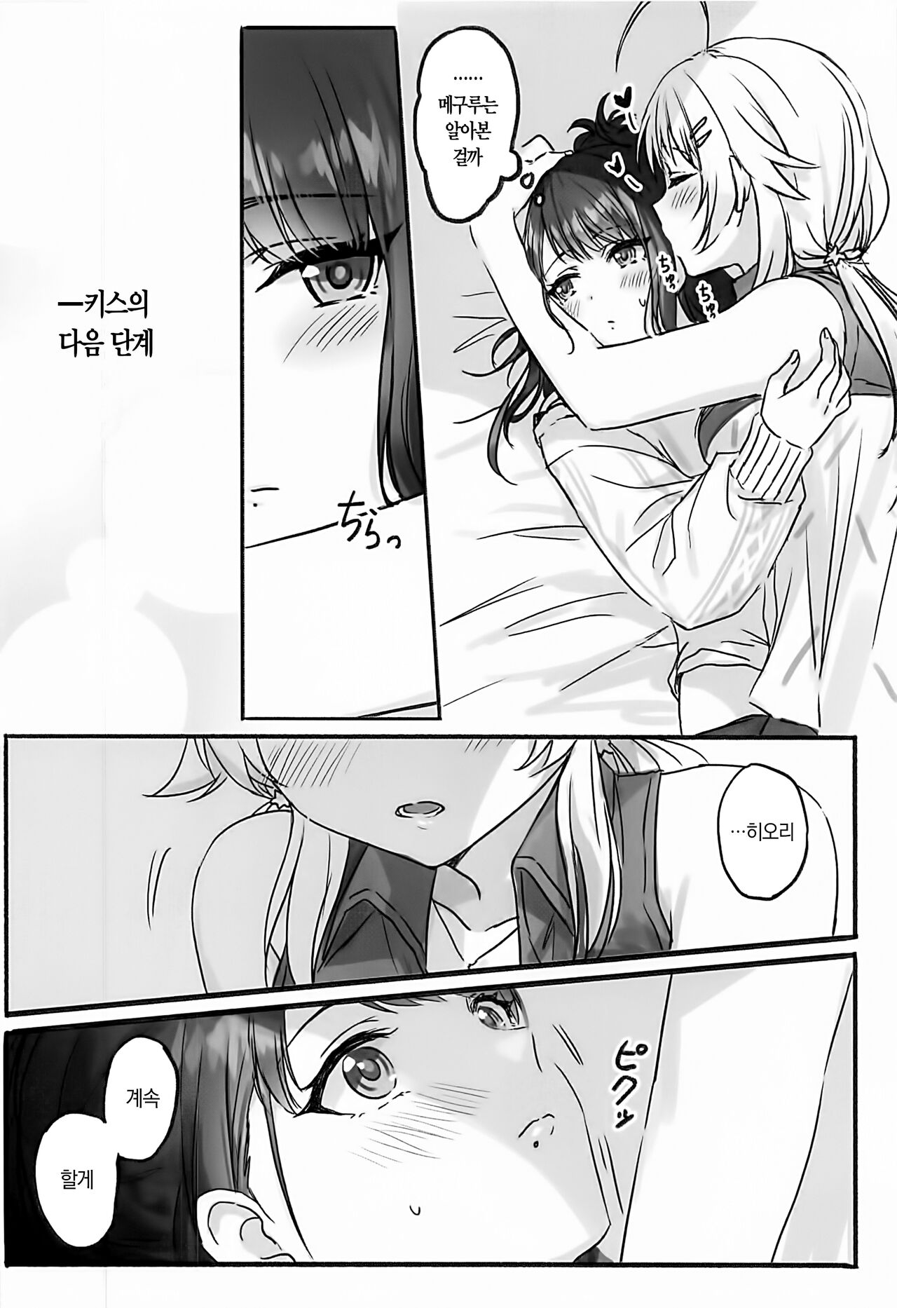 Hachimiya-san to Kazano-san wa Sex ga Dekinai | 하치미야 씨와 카자노 씨는 섹스를 할 수 없어 page 8 full