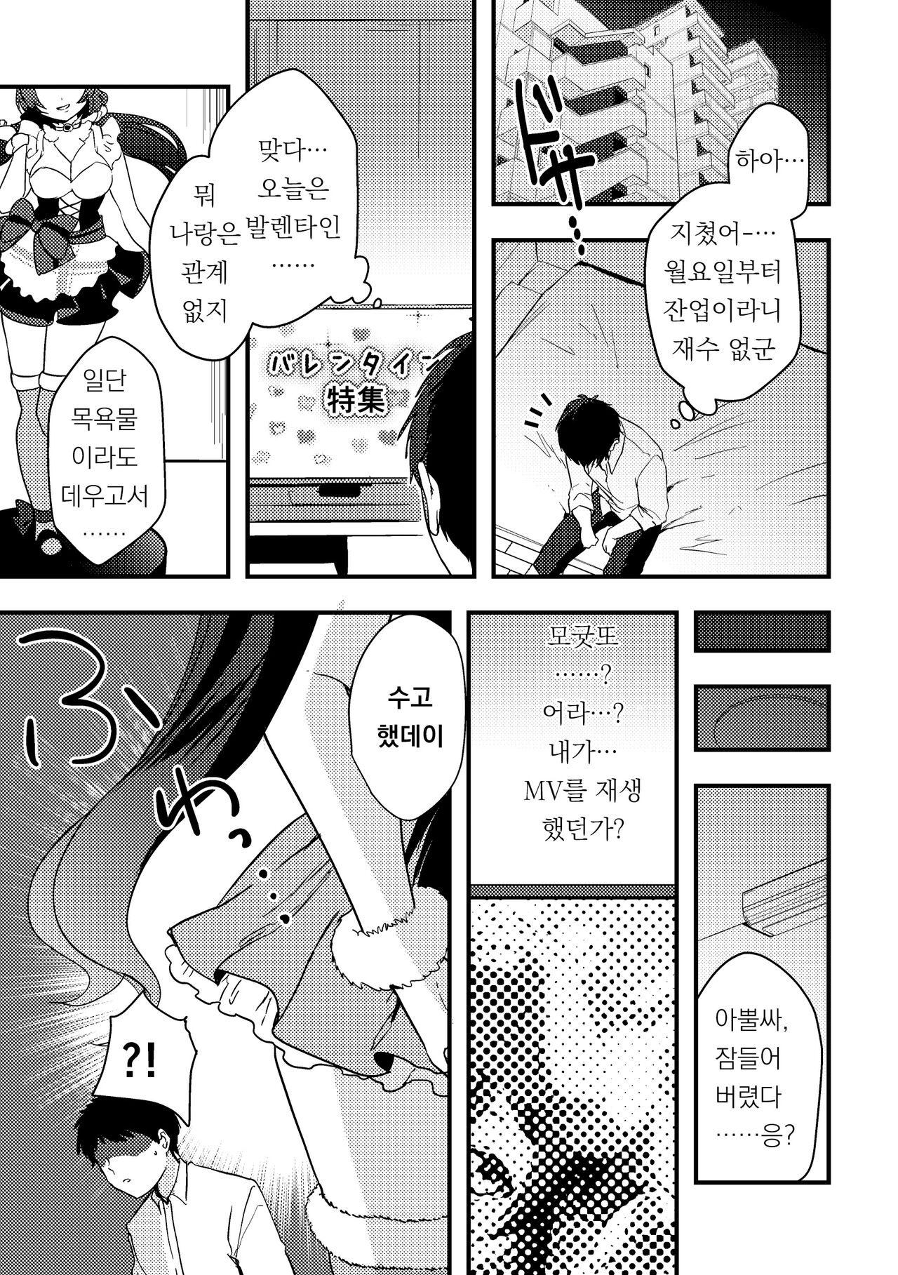 Nontan Valentine Manga | 논땅 발렌타인 만화 page 1 full