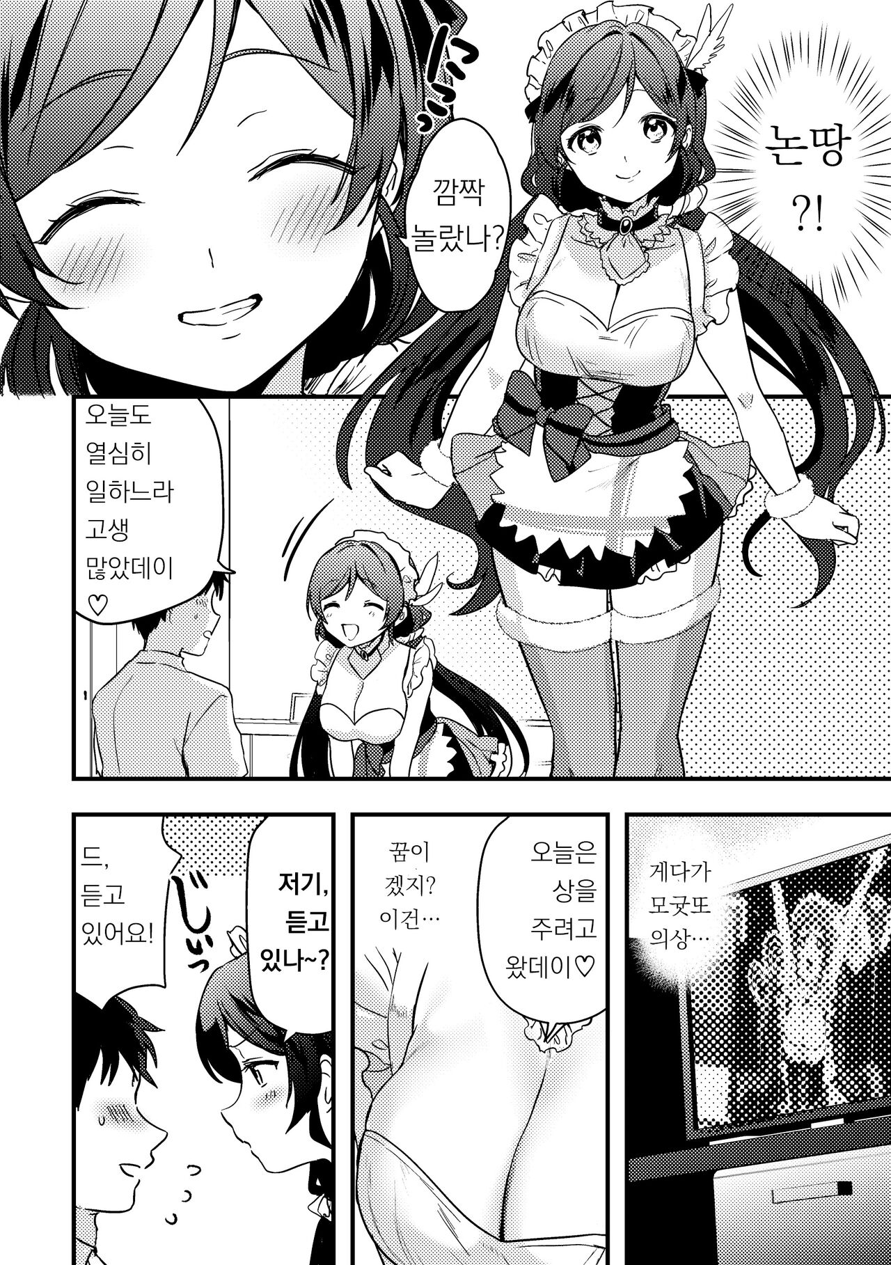 Nontan Valentine Manga | 논땅 발렌타인 만화 page 2 full
