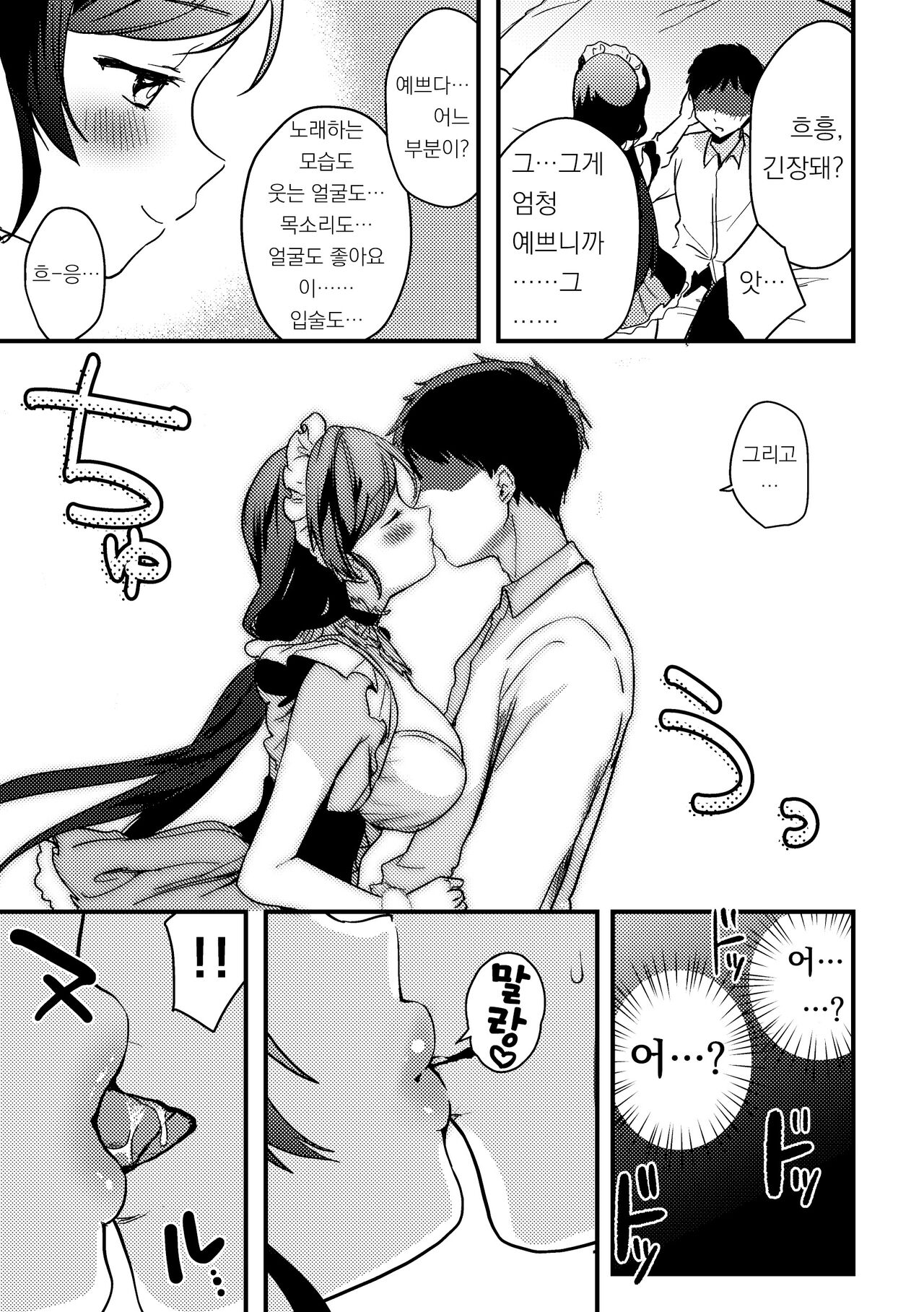 Nontan Valentine Manga | 논땅 발렌타인 만화 page 3 full