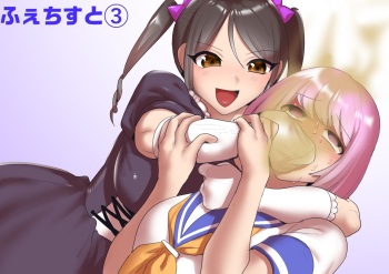 Fetishist Ch. 3 cover