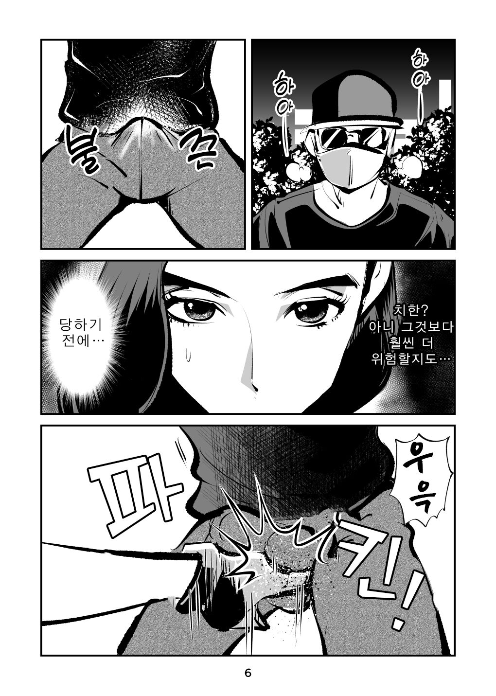 Kintama Tsubushita Girl page 6 full