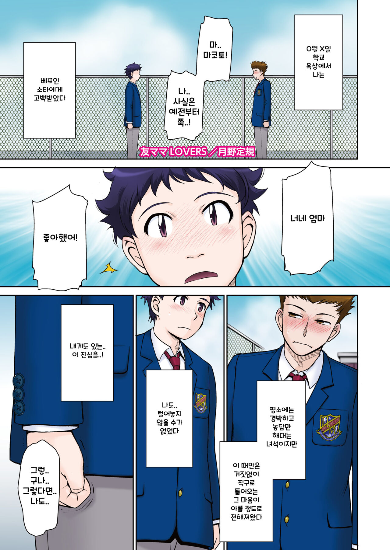 Tomo Mama LOVERS page 1 full