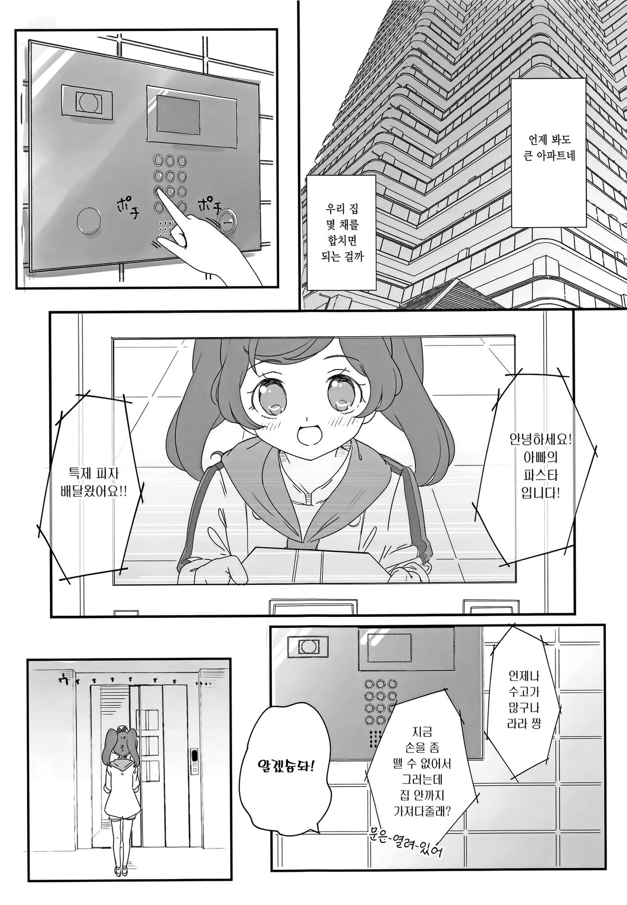JC Laala-chan Yaritai Houdai Hon Haitatsu Otetsudai Hen | JC 라라 쨩을 마음대로 하는 책 배달 도우미편 page 5 full