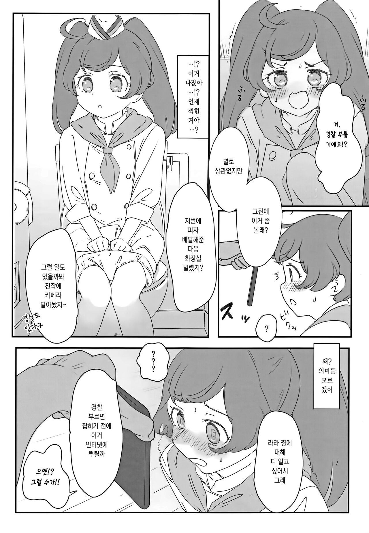 JC Laala-chan Yaritai Houdai Hon Haitatsu Otetsudai Hen | JC 라라 쨩을 마음대로 하는 책 배달 도우미편 page 9 full