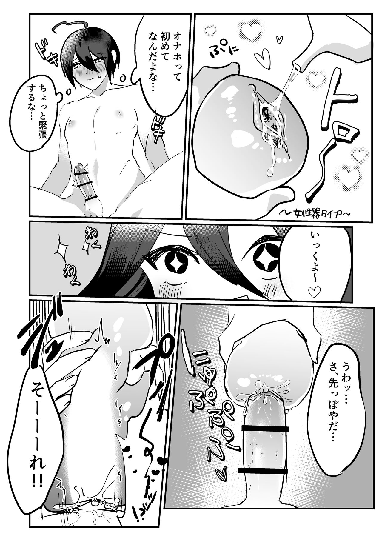 Saihara-chan No ××× O Ijiritai! page 5 full