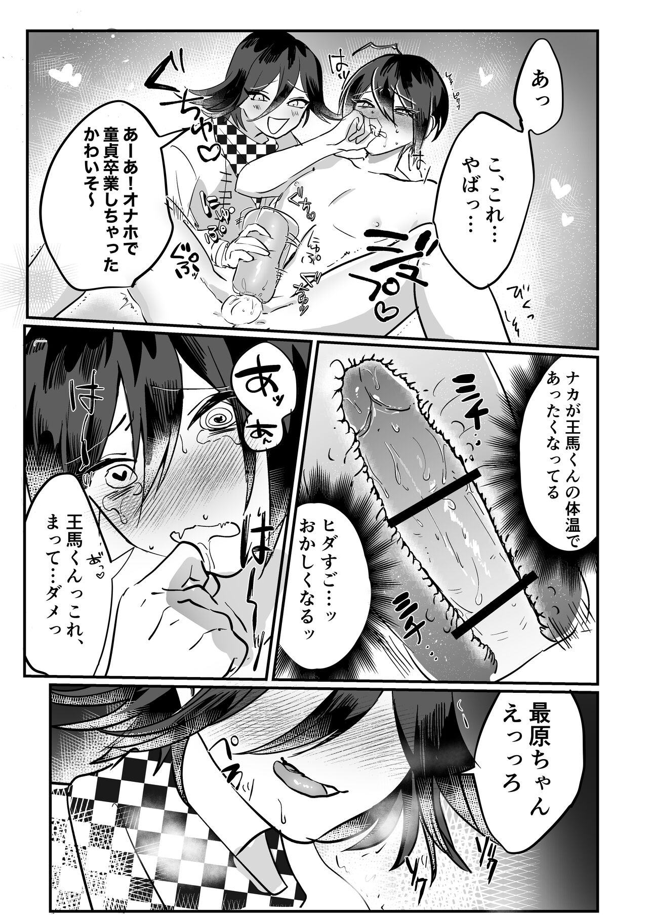 Saihara-chan No ××× O Ijiritai! page 6 full