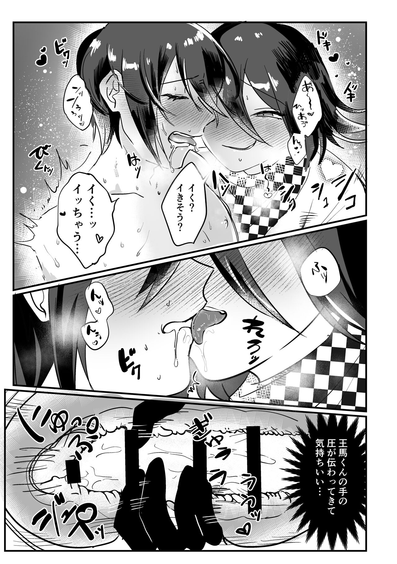 Saihara-chan No ××× O Ijiritai! page 8 full