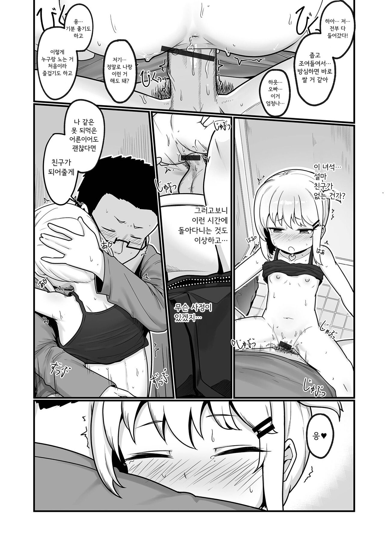 Kouen ni Saita Nobana | 공원에 피어난 야생화 page 10 full