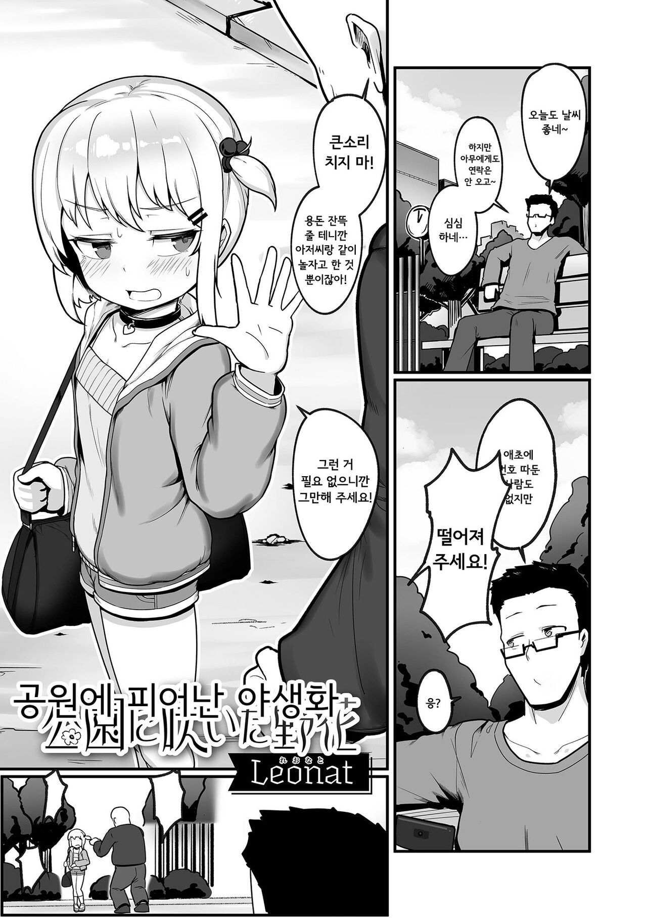 Kouen ni Saita Nobana | 공원에 피어난 야생화 page 2 full