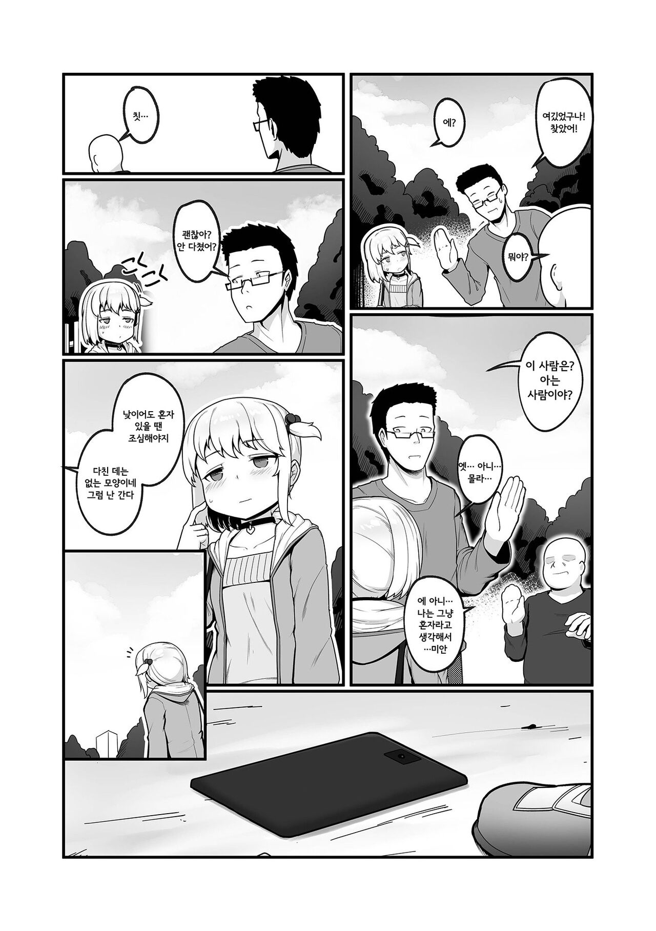 Kouen ni Saita Nobana | 공원에 피어난 야생화 page 3 full