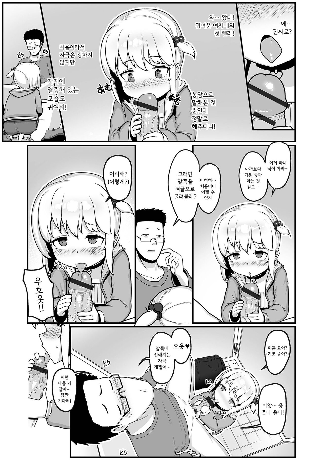 Kouen ni Saita Nobana | 공원에 피어난 야생화 page 6 full