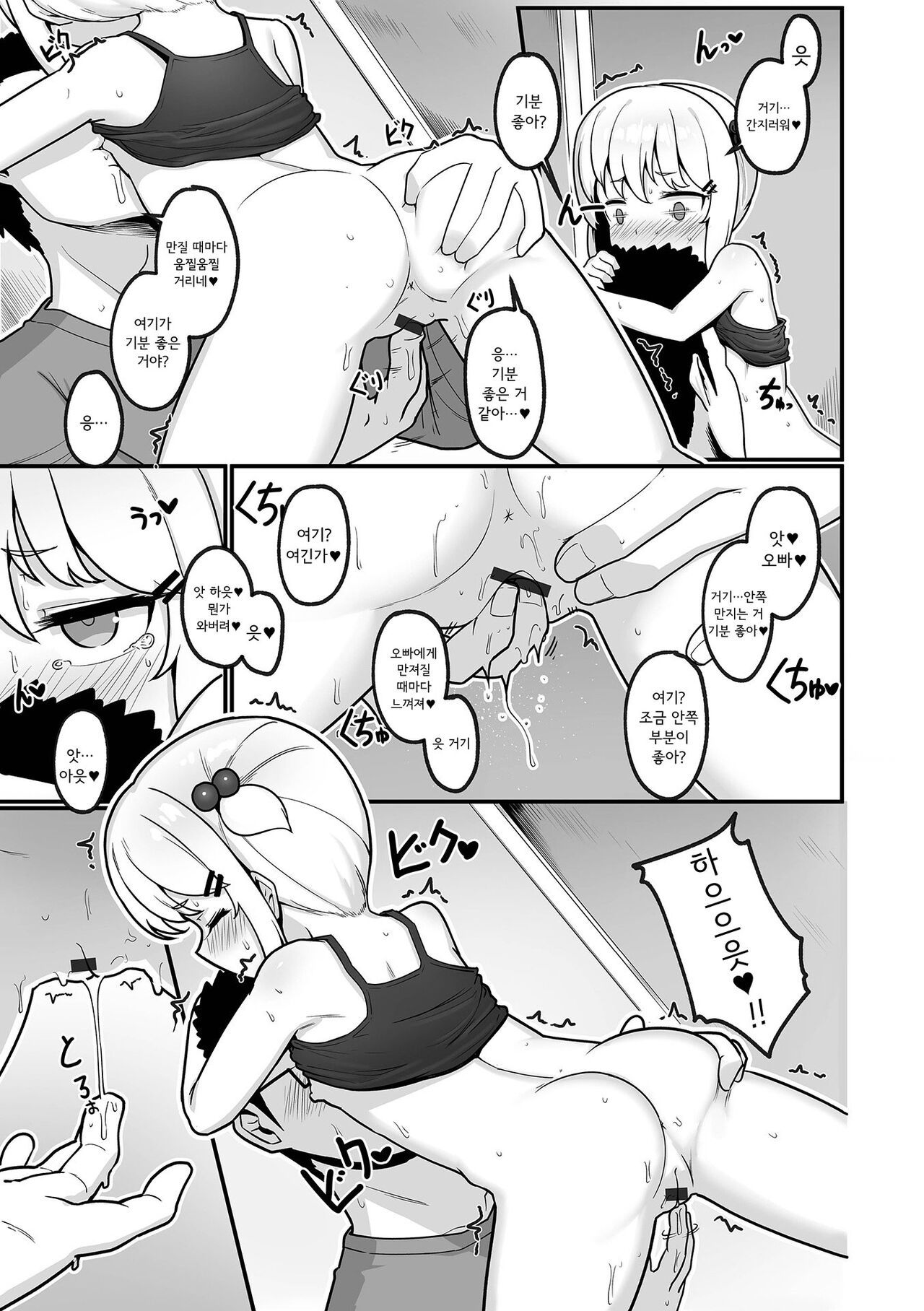 Kouen ni Saita Nobana | 공원에 피어난 야생화 page 8 full