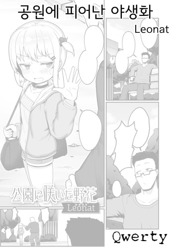 Kouen ni Saita Nobana | 공원에 피어난 야생화 cover