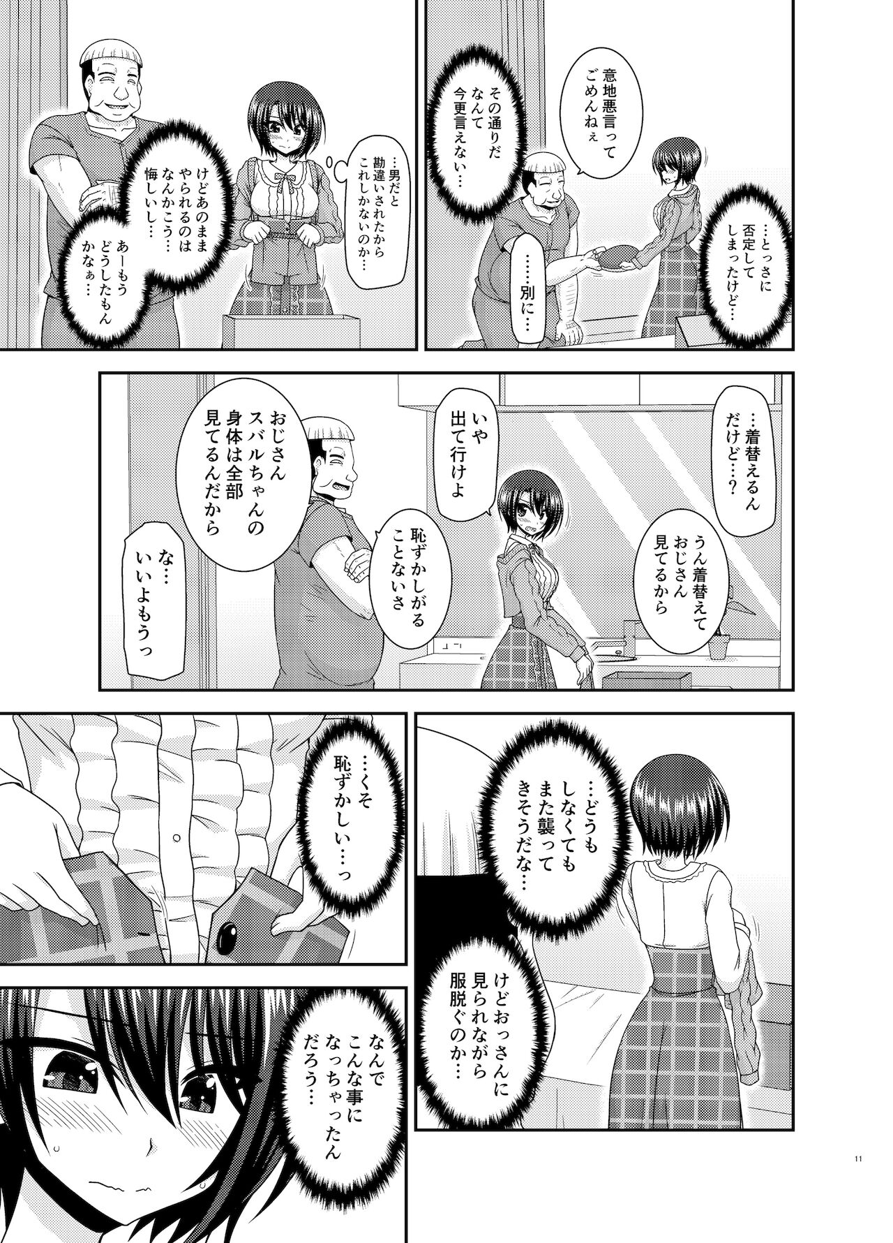 Massage-ten Vtuber Chuu 3 page 10 full
