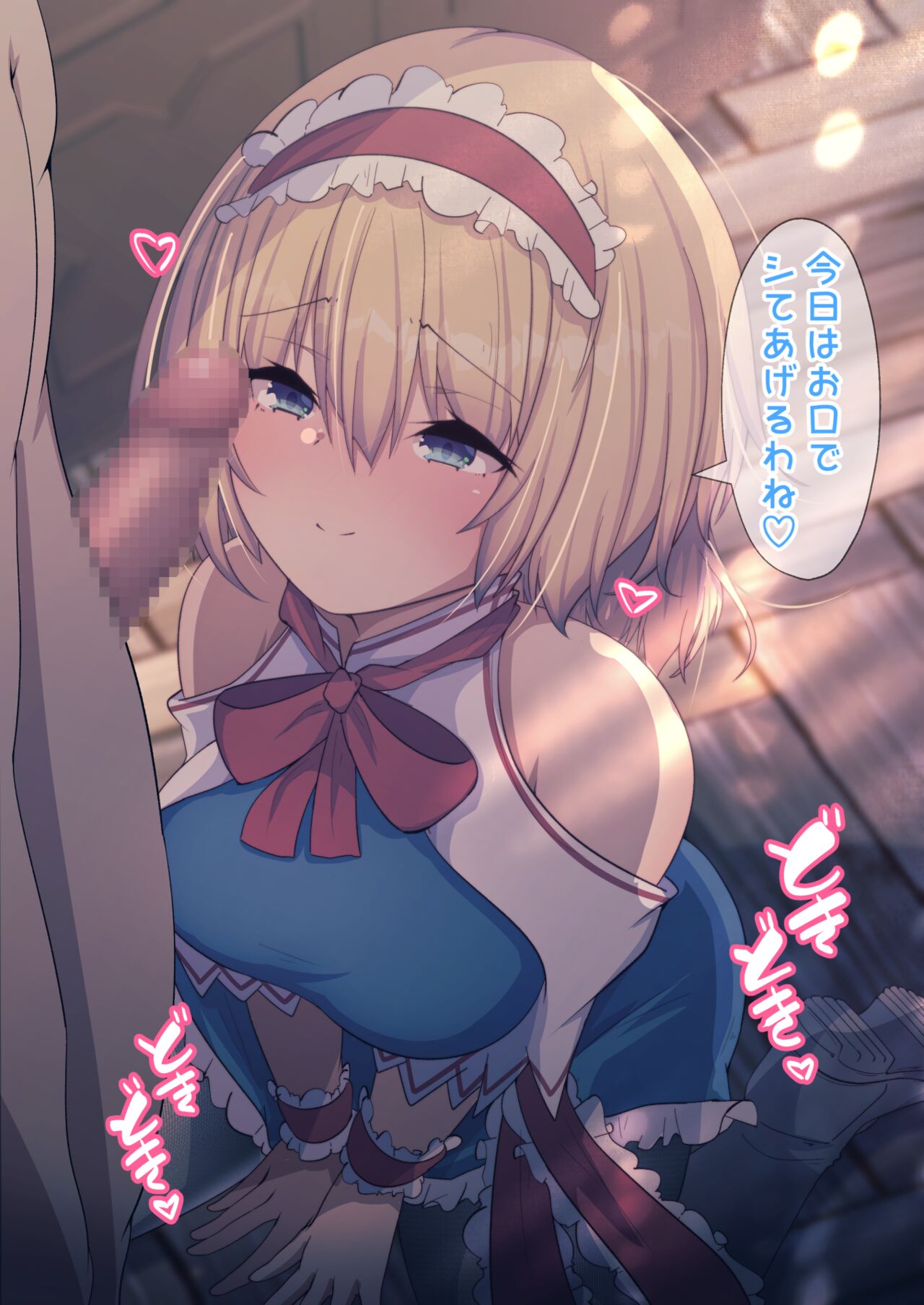 アリスさんのお口ご奉仕 page 2 full
