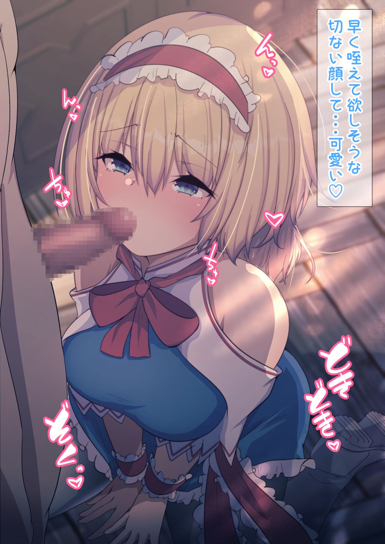 アリスさんのお口ご奉仕 page 4 full
