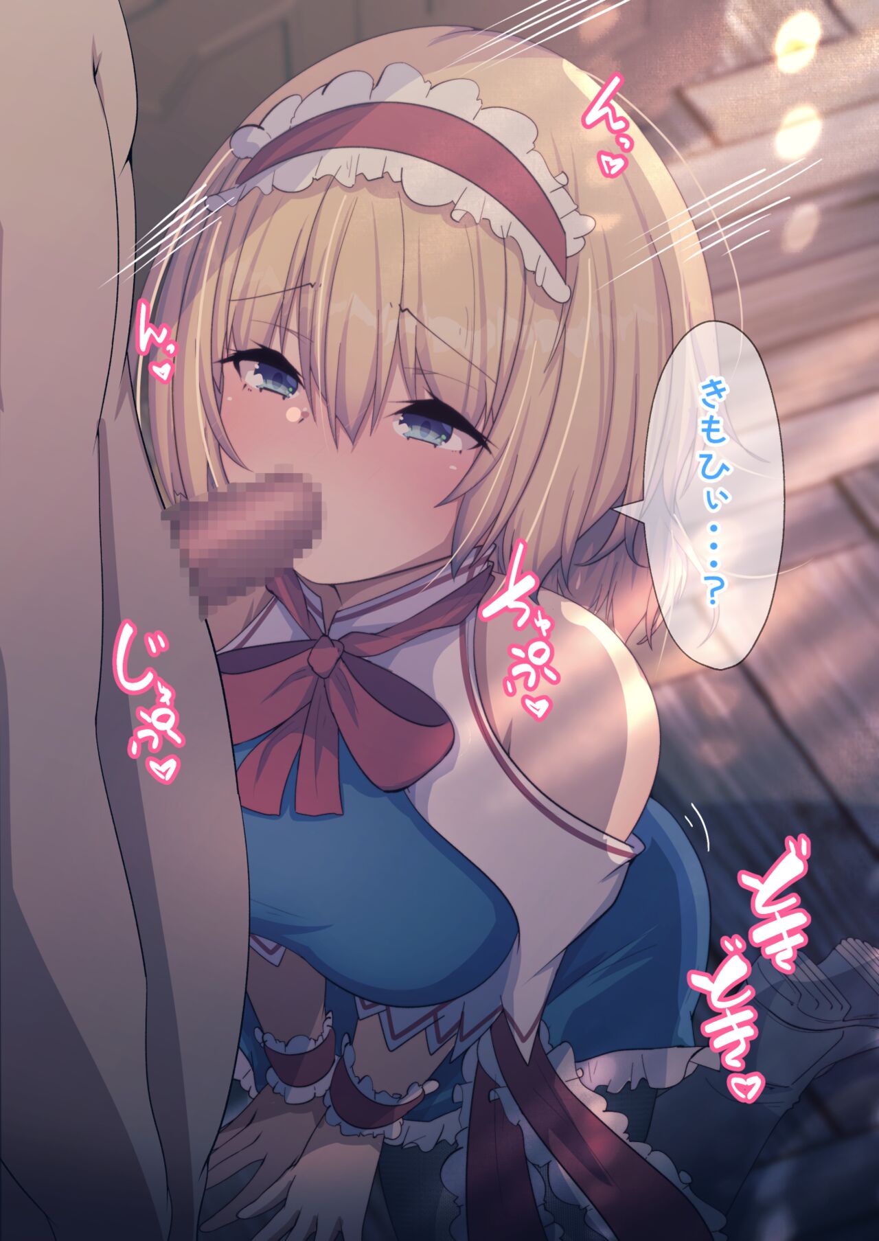 アリスさんのお口ご奉仕 page 6 full