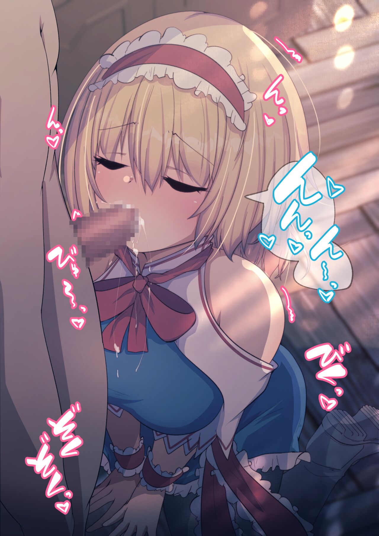 アリスさんのお口ご奉仕 page 9 full