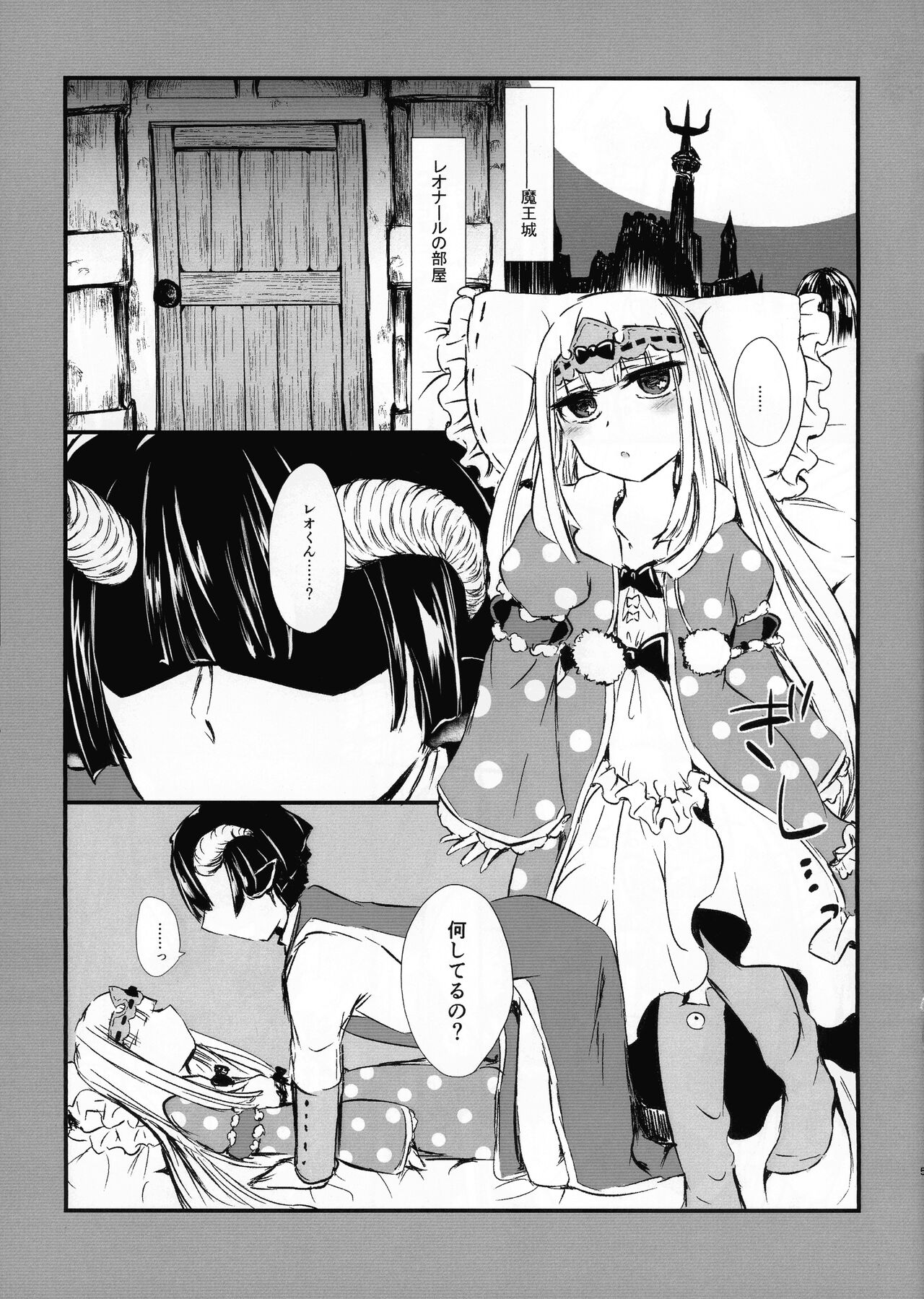 Akuma-shuu Doushi to Hime no Arekore page 5 full