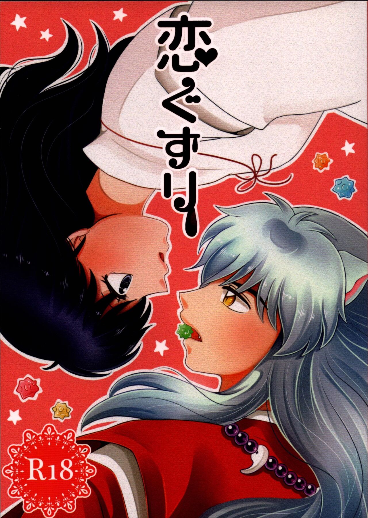 Koi Gusuri - Love drug page 1 full
