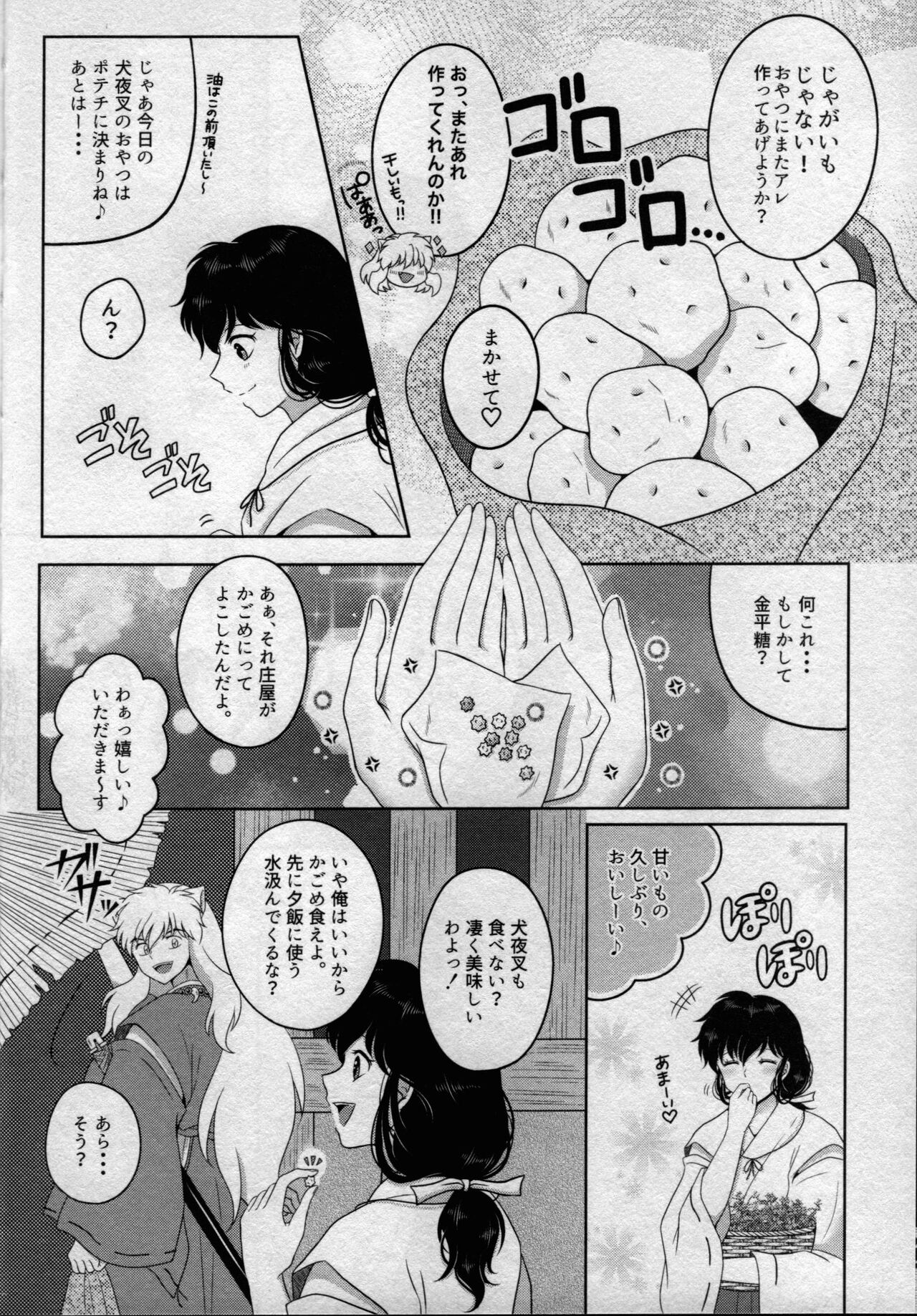 Koi Gusuri - Love drug page 5 full