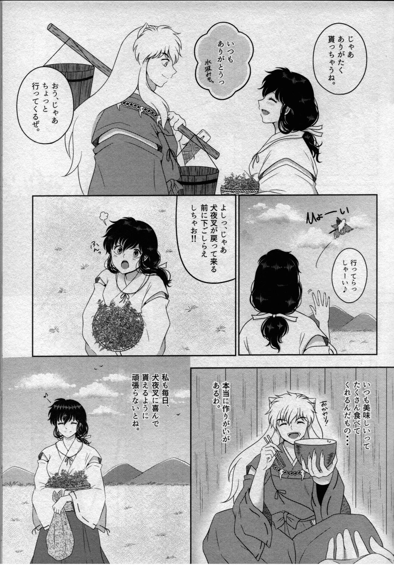 Koi Gusuri - Love drug page 6 full