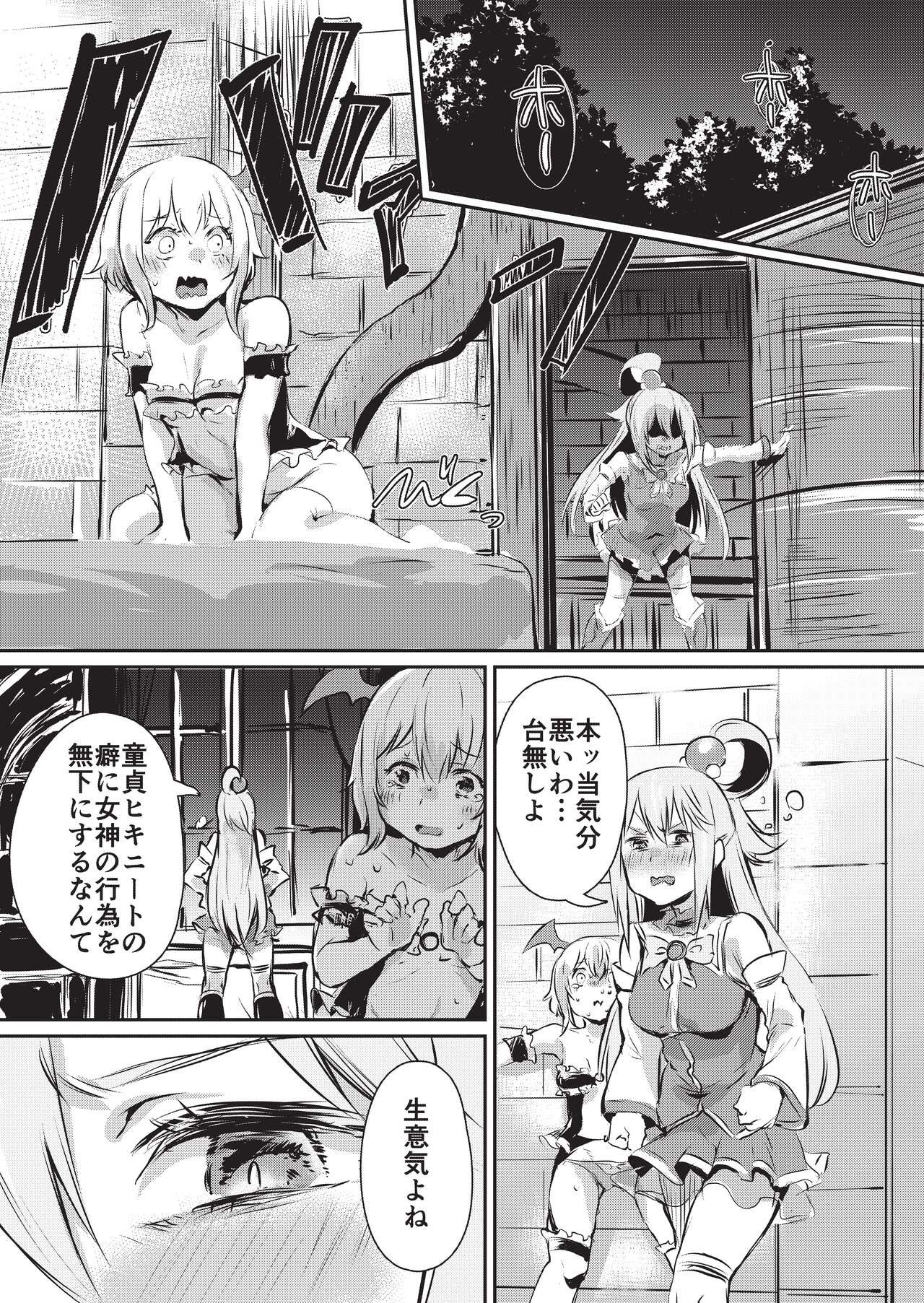 Yume de Aimashou, Megami-sama page 5 full