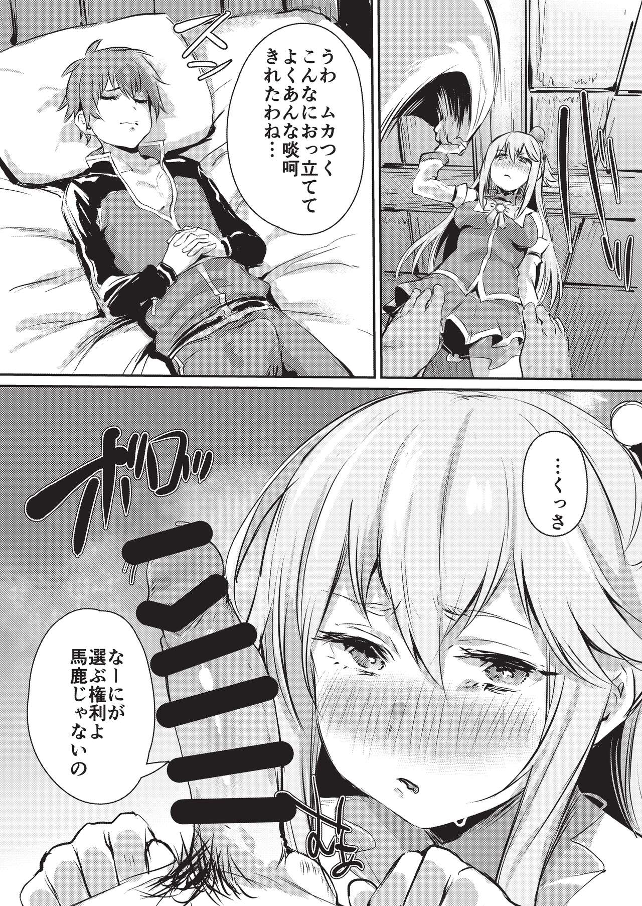 Yume de Aimashou, Megami-sama page 6 full